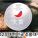 2023대한민국주류대상 수상(문경)만복막걸리 이미지