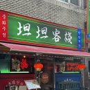 마라생각 | 창원 중앙동 계속 생각나는 마라전골 맛있었던 이색술집 후기