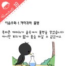 엽기 이솝우화 모음 이미지