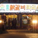 닭이봉춘천닭갈비 이미지