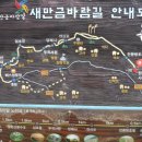새만금바람길 Daum카페