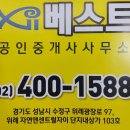 센자베스트공인중개사사무소 이미지
