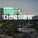 다산중앙공원(등성이숲센터) 화장실[다산-1-5] | 남양주 가볼만한곳 추천 경기도 다산중앙공원 열상산수폭포, 전망대, 너른뜰 산책