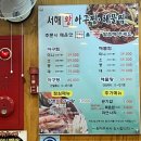 서해왕해물찜 이미지