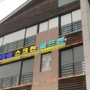 예원스크린골프존