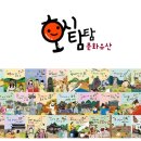 호시탐탐