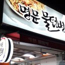 명문물텀벙