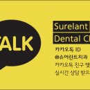 슈어란트치과의원 이미지