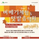 향림도시농업체험원