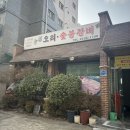 능원오리숯불갈비 이미지