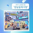 서울특별시 관악구 강남시장 이미지