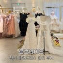 천안 르브라이드 웨딩드레스대여 후기