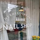 희희컴퍼니네일 | 신월동네일아트 희희컴퍼니네일 위치