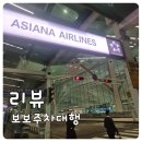 보보주 | 인천공항 주차대행 보보주차대행 이용 후기, 괌 여행 전 예약한 내돈내산