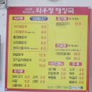 와우정구미해장국봉계점