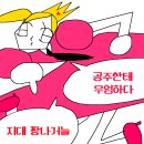 生-즐거운 상상 | 네? 제가 아이묭 콘서트를 갔다온 사람으로 보이세요?
