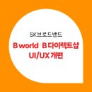 비(B)브로드밴드 이미지