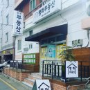 평화부동산공인중개사사무소 이미지