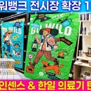 파워뱅크전시장
