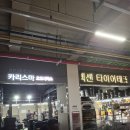 타이어테크 안양점 이미지