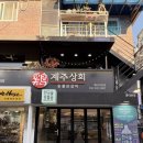 닭갈비상회 | 홍대 닭갈비 무한리필 계주상회 후기