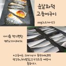 (순이네 과일)🔥🐟화덕 순살 고등어구이 공구 안내🐟🔥 이미지