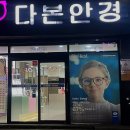 본데이안경원 이미지