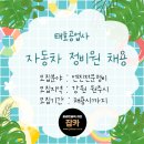 태호자동차전문정비 이미지