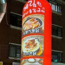 계림원누룽지통닭(공덕역점) 이미지