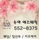 수아에스테틱 이미지