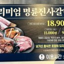 명륜진사갈비(용봉점) 이미지