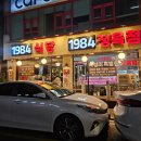 1984 | 용인 수지구청 1984 정육식당 후기