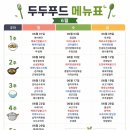 대구반찬정기배송 두두푸드 금액도좋은 합리적인반찬집