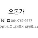 오돈가 이미지