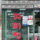 온천자미정 이미지