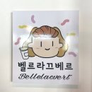 벨르라끄베르 이미지