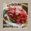 11500-9-82-104 | 홍대 샤브샤브 맛집 '홍대 언덕 ' | 혼밥·식단 관리하기 좋은 1인 샤브샤브 후기