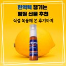 동아상사 | 추석 명절 선물 추천｜면역력 챙기는 오쏘몰 비타민 이뮨 복용 후기