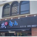 광주참치 이미지