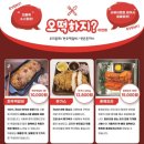 불타오리 | 이천 중리동맛집 ‘오떡하지’ 매콤한 불타오리 반마리 배민 주문 후기!