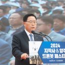 [포토] ‘2024 양주시 x 지작사 드론봇 페스티벌’ 개막식에 축사하는 강수현 양주시장 이미지