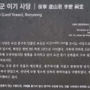 보령 요산군 이기사당 이미지