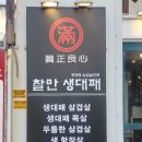 찰만생대패(대패만)죽전점 | 대구 죽전역 맛집 맛있는 생대패 삼겹살을 만나볼 수 있는 다 구워주는 찰만생대패 죽전점 찐 후기