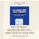 도전 E-book 만들기 | 문피디 전자책만들기 | 셀프청첩장만들기 완벽 가이드｜워킹맘도 쉽게 만드는 E-BOOK 제작법