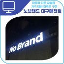 대구관문초등학교 | 관문초 인근 매천한신더휴 상가 노브랜드 매천점