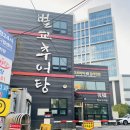 벌교추어탕 옆 | 수원 추어탕 맛집 벌교추어탕 내돈내산 후기 진한 국물과 가마솥밥까지