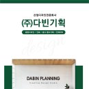 다빈기획 - 대덕구 신탄진로738번길 128 | 다빈기획