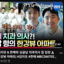 구해줘홈즈 355화 청담동 쌍둥이 치과의사 편에 출연했습니다. 짧은 후기