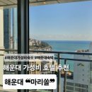 🌊 해운대 워크샵 호텔 찾는다면? 부산 세미나 추천 ‘마리쏠’이 진짜 찐이다!
