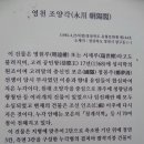 영천 조양각(永川 朝陽閣), 산남의진 대장의 절명詩 이미지